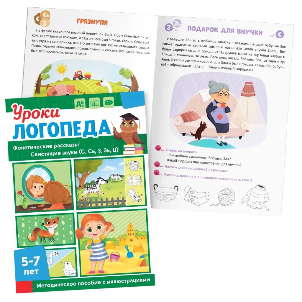 Дидактические пособия и обучающие игры для