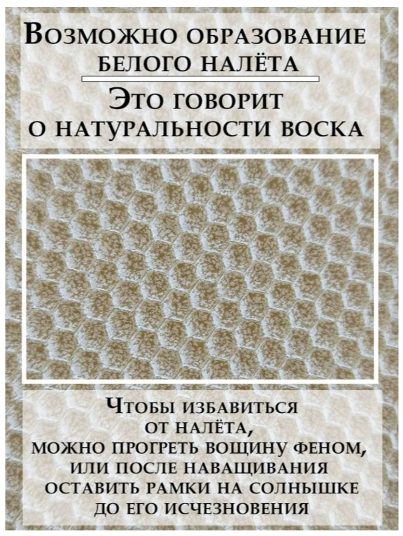 Вощина натуральная, 5 кг
