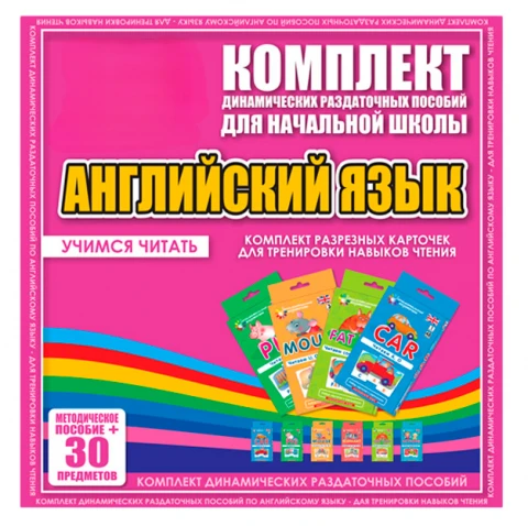 Раздаточные учебные материалы по иностранному языку
