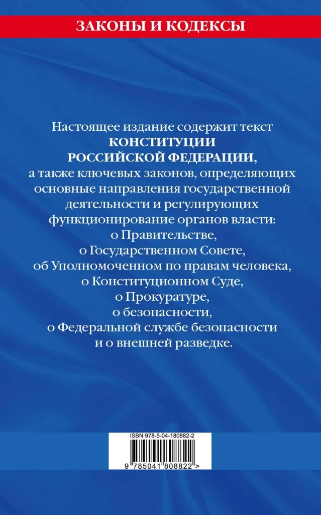 Конституция Российской Федерации