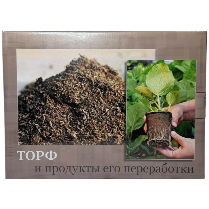 Коллекция демонстрационная «Торф и продукты его переработки»