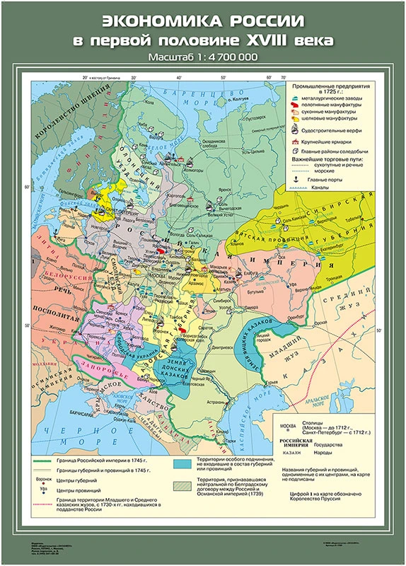 Карты демонстрационные «История России.  XVII– XVIII вв» 7 класс