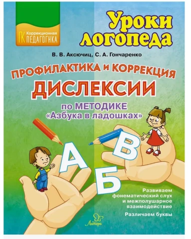 Дидактические пособия и обучающие игры для профилактики и коррекции письменной речи