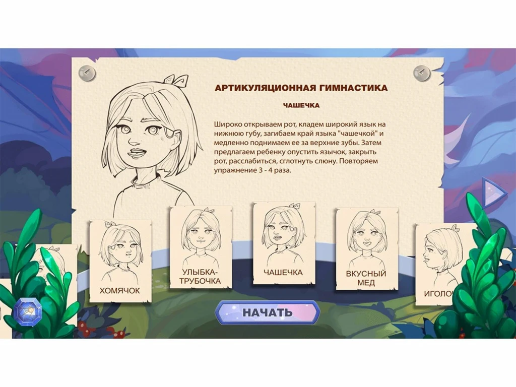 Компьютерные программы и программное обеспечение для коррекции нарушений речевого развития