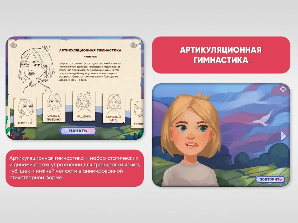 Компьютерные программы и программное обеспечение для коррекции нарушений речевого развития