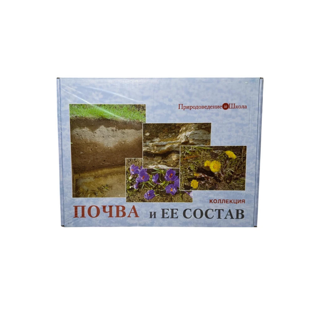 Коллекция демонстрационная «Почва и ее состав»