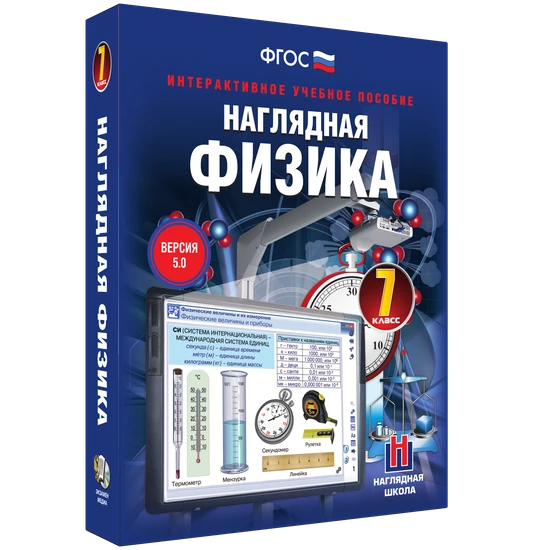 Электронные средства обучения/интерактивные средства обучения/онлайн-курсы (кабинет физики)