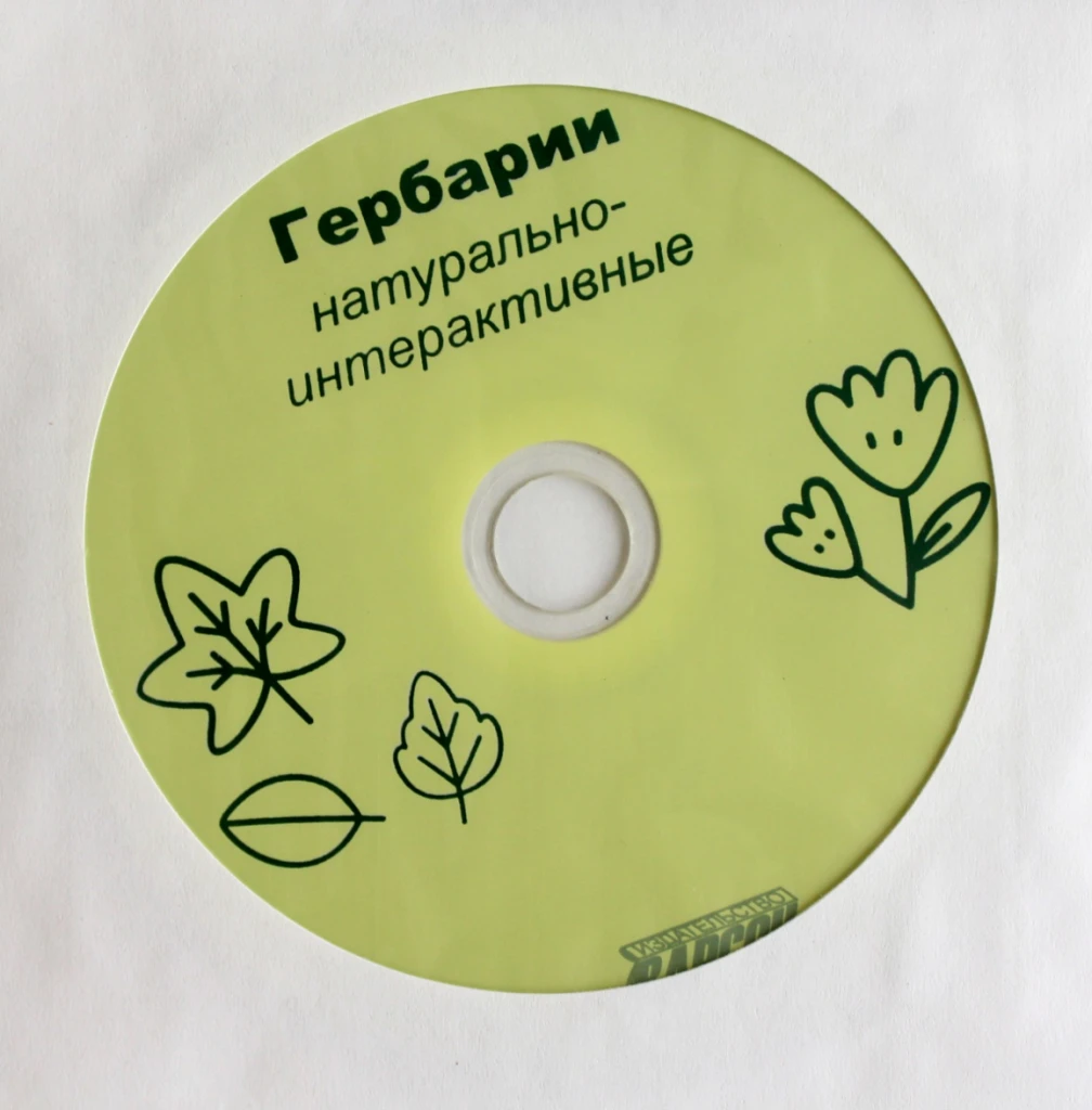Гербарий натурально-интерактивный к курсу основ общей биологии