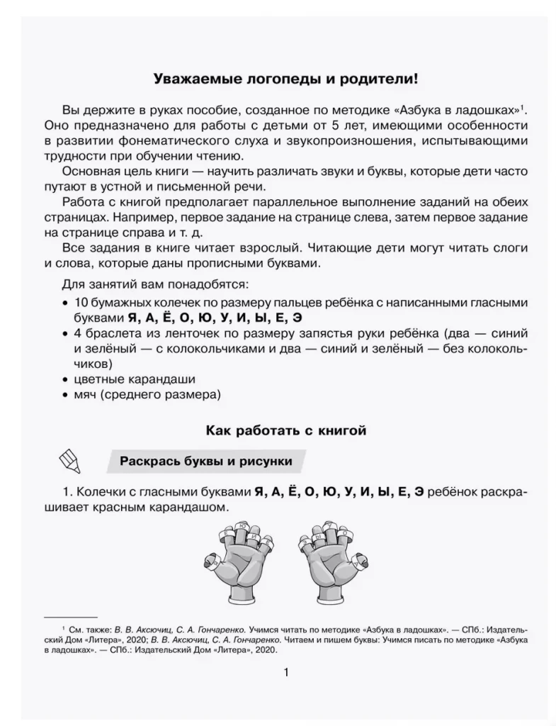 Дидактические пособия и обучающие игры для профилактики и коррекции письменной речи