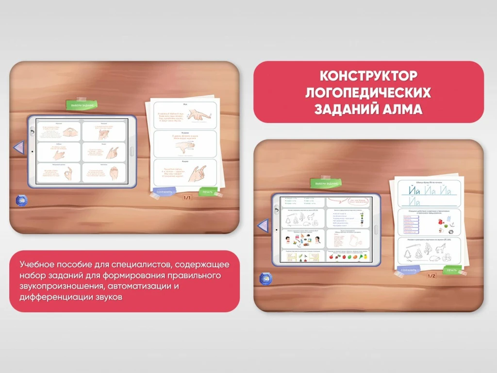 Компьютерные программы и программное обеспечение для коррекции нарушений речевого развития