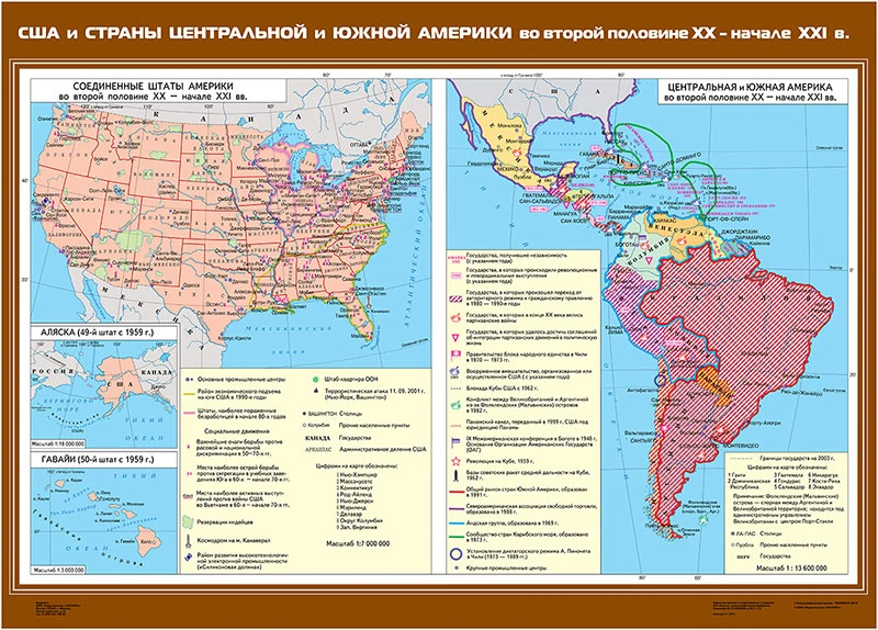 Карты демонстрационные «Новейшая история. XX - начало XXI века» 9 класс