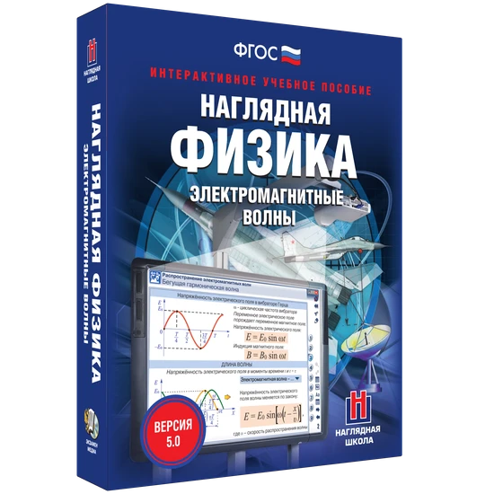 Электронные средства обучения/интерактивные средства обучения/онлайн-курсы (кабинет физики)