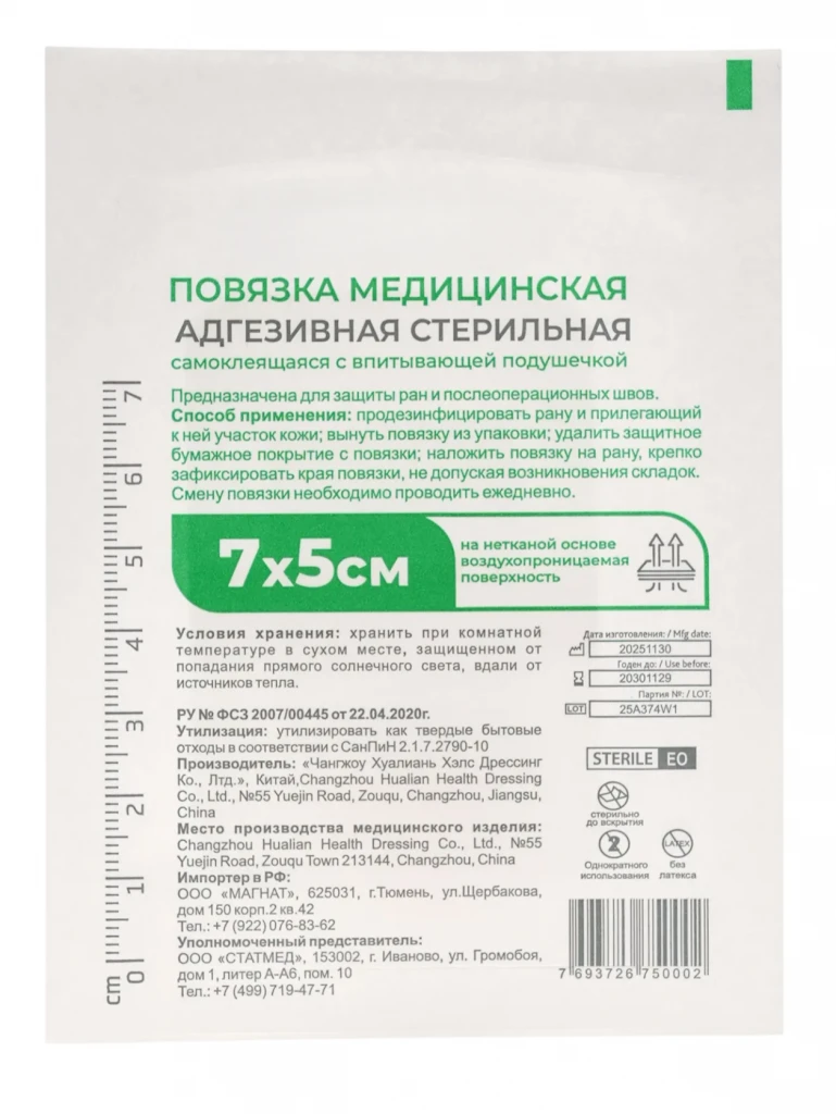 Повязка медицинская малая стерильная