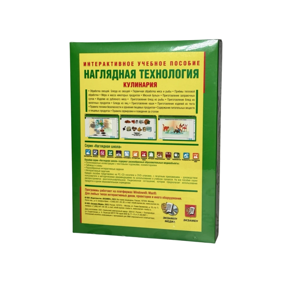 Интерактивное учебное пособие <Технология. Кулинария>