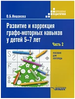 Дидактические пособия и обучающие игры по развитию графо-моторных навыков
