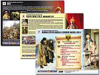 Комплект раздаточных таблиц "История России XVI - XVIII вв." (цвет., лам., А4. 10 шт.), Строникум