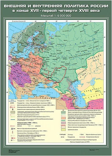Карты демонстрационные «История России.  XVII– XVIII вв» 7 класс