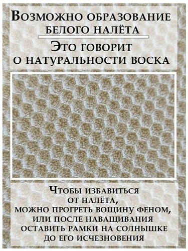 Вощина натуральная, 5 кг