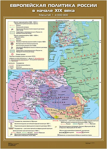 Карты демонстрационные «История России. XIX в» 8 класс