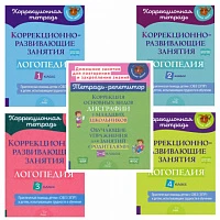 Словари, справочники, энциклопедия (кабинет логопеда)