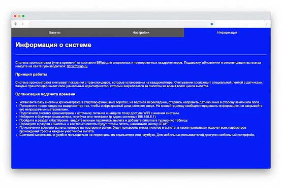 Программное обеспечение для аэрогонки