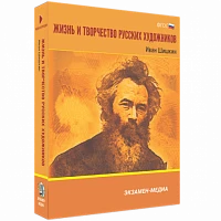 Интерактивное учебное пособие «Жизнь и творчество русских художников. Иван Шишкин»