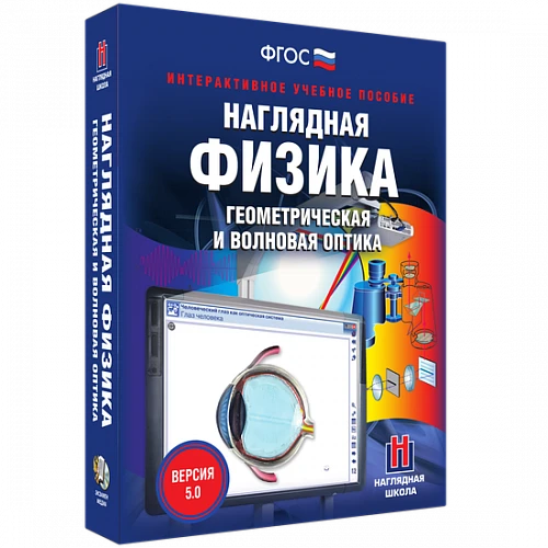 Электронные средства обучения/интерактивные средства обучения/онлайн-курсы (кабинет физики)