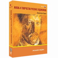 Интерактивное учебное пособие «Жизнь и творчество русских художников. Валентин Серов»