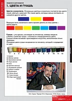 Учебный альбом из 16 листов «Искусство. Введение в цветоведение»