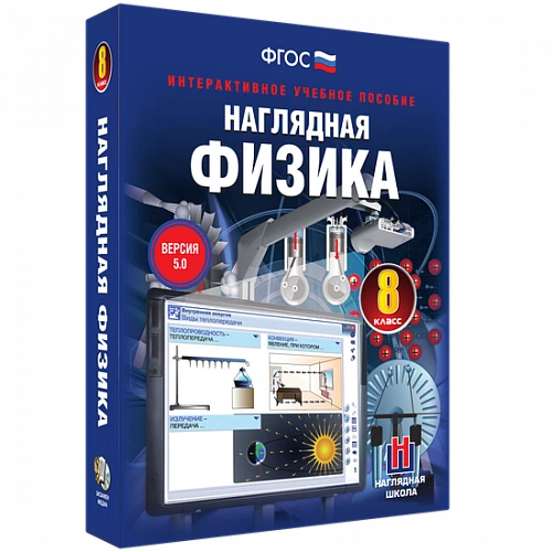 Электронные средства обучения/интерактивные средства обучения/онлайн-курсы (кабинет физики)