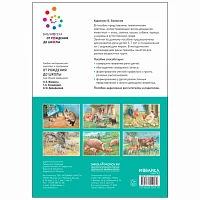 Методическое пособие "Наглядное пособие. Картины из жизни домашних животных. 3-7 лет. ФГОС"