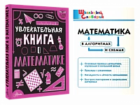 Словари, справочники, энциклопедия (кабинет математики)