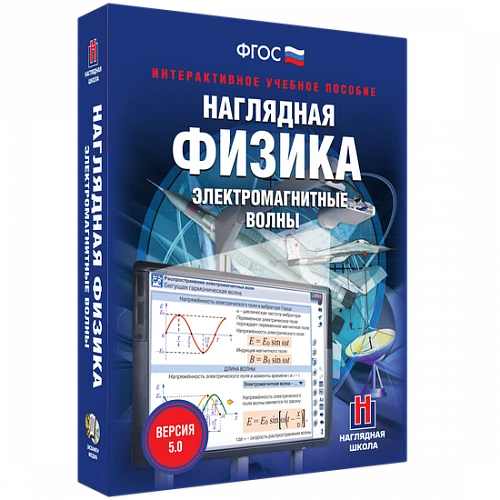 Электронные средства обучения/интерактивные средства обучения/онлайн-курсы (кабинет физики)