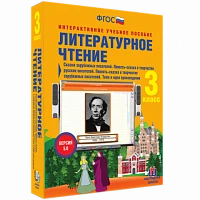 Интерактивное учебное пособие «Литературное чтение. 3 класс. Сказки зарубежных писателей»