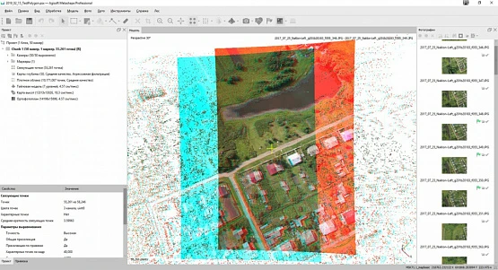 Программное обеспечение для фотограмметрической обработки