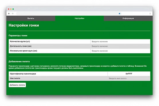 Программное обеспечение для аэрогонки