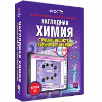 Интерактивное учебное пособие <Наглядная химия. Строение вещества. Химические реакции>