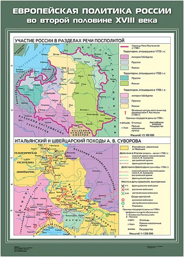 Карты демонстрационные «История России.  XVII– XVIII вв» 7 класс