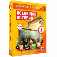 Интерактивные карты <Всеобщая история. 7 класс>