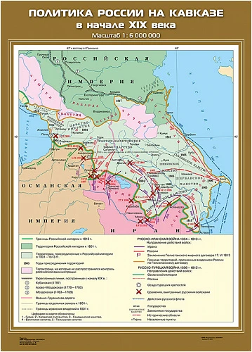 Карты демонстрационные «История России. XIX в» 8 класс