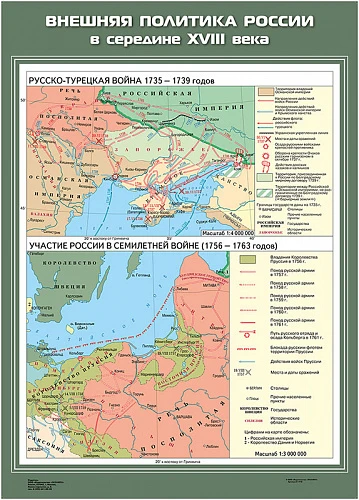 Карты демонстрационные «История России.  XVII– XVIII вв» 7 класс