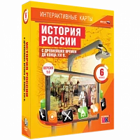 Интерактивные карты <История России с древнейших времён до конца XVI в. 6 класс>